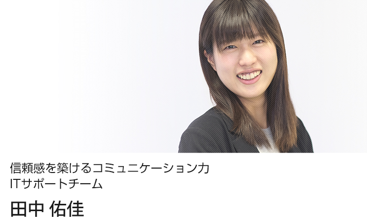 田中 佑佳